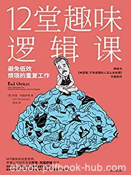 《12堂趣味逻辑课》阿莫萨维/苹果公司资深逻辑算法家/epub+mobi+azw3
