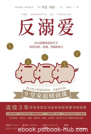 《反溺爱》罗恩·利伯/一本关于财商教育的亲子家教书/epub+mobi+azw3