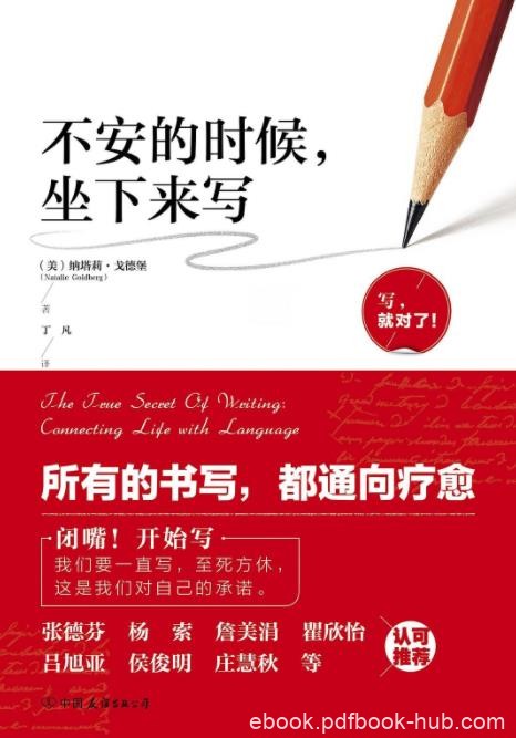《不安的时候，坐下来写》纳塔莉·戈德堡/全球畅销书/epub+mobi+azw3