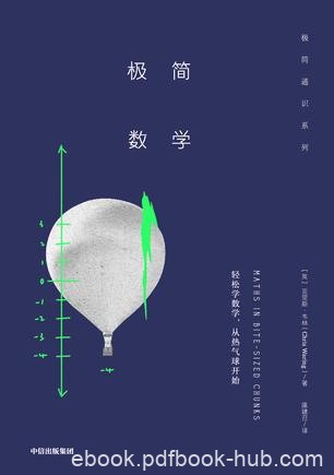 《极简数学》克里斯·韦林/把数学问题放入生活场景中/epub+mobi+azw3