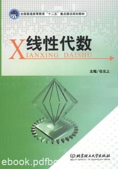 《线性代数》/普通高等教育十二五重点建设规划教材/epub+mobi+azw3