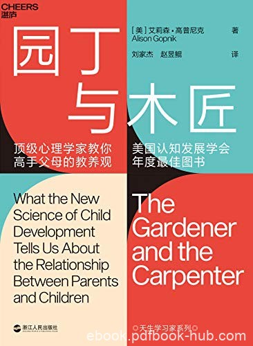《园丁与木匠》艾莉森·高普尼克/国际儿童学习研究/epub+mobi+azw3