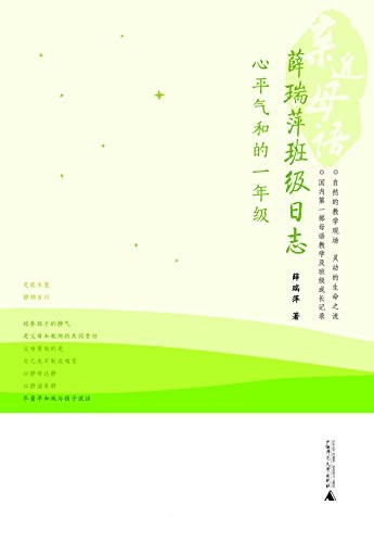 《薛瑞萍班级日志》[一到六年级]/首先要满足佼佼者需要/epub+mobi+azw3