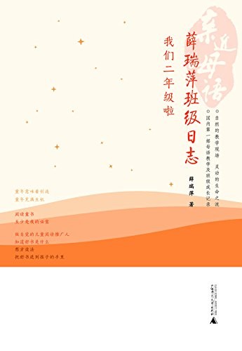 《薛瑞萍班级日志》[一到六年级]/首先要满足佼佼者需要/epub+mobi+azw3