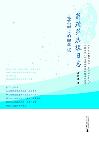 《薛瑞萍班级日志》[一到六年级]/首先要满足佼佼者需要/epub+mobi+azw3