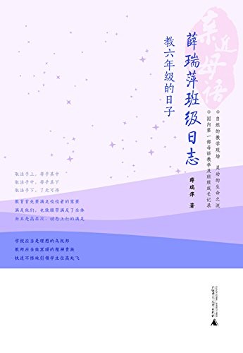 《薛瑞萍班级日志》[一到六年级]/首先要满足佼佼者需要/epub+mobi+azw3