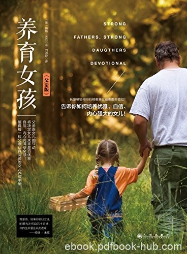 《养育女孩》梅格·米克/值得父亲阅读的女儿养成手册/epub+mobi+azw3