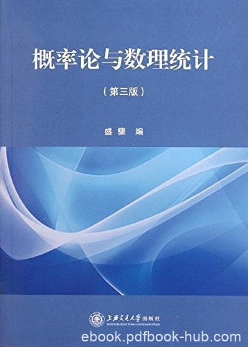 《概率论与数理统计》[第3版]盛骤/专业技术人员参考/epub+mobi+azw3