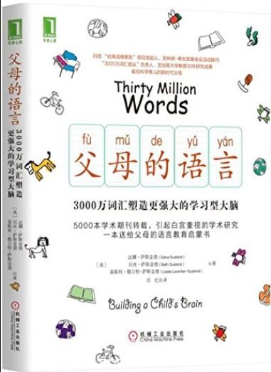 《父母的语言》/3000万词汇塑造更强大的学习型大脑/epub+mobi+azw3