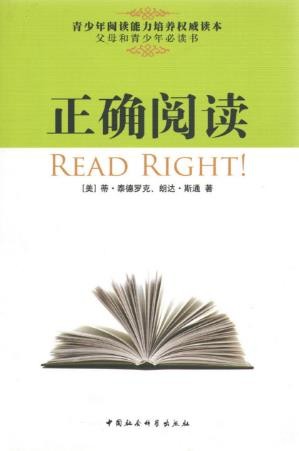蒂·泰德罗克《正确阅读》epub+mobi+azw3版电子书下载