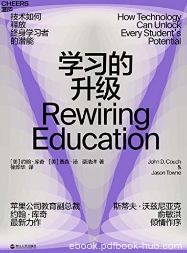《学习的升级》约翰·库奇/创新释放每个人无限潜能/epub+mobi+azw3