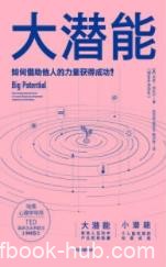 《大潜能》肖恩·埃科尔/明明很努力却还是表现平平/epub+mobi+azw3