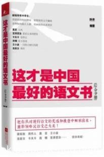 《这才是中国最好的语文书》综合分册/大师联袂奉献/epub+mobi+azw3
