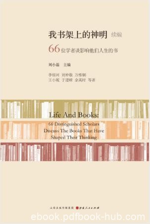 刘小磊《我书架上的神明》（续编）epub+mobi+azw3版