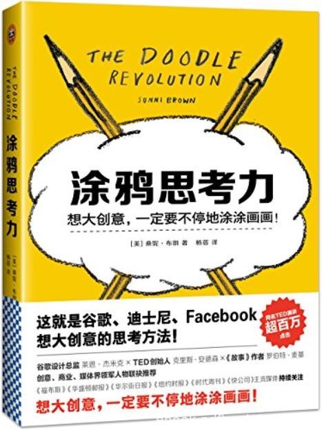 《涂鸦思考力》桑妮·布朗/大创意一定要不停涂涂画画/epub+mobi+azw3