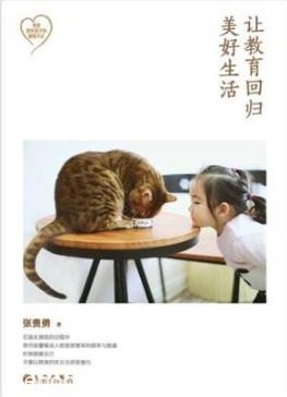 《让教育回归美好生活:爸爸陪伴孩子的秘密手记》epub+mobi+azw3
