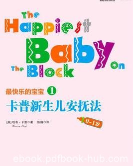 《卡普新生儿安抚法》[0-1岁]/对0-1岁宝宝量身打造/epub+mobi+azw3