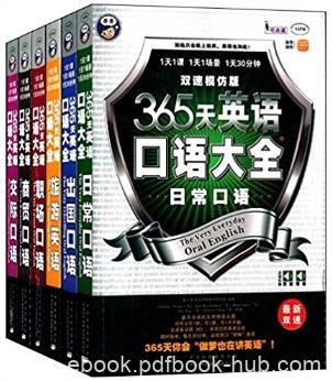 耿小辉《365天英语口语大全》双速模仿版共6册epub+mobi+azw3