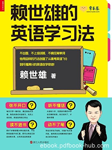 《赖世雄的英语学习法》赖世雄