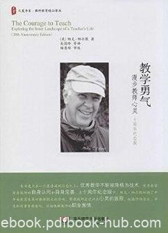 《教学勇气:漫步教师心灵》/优秀教学不能降格为技术/epub+mobi+azw3