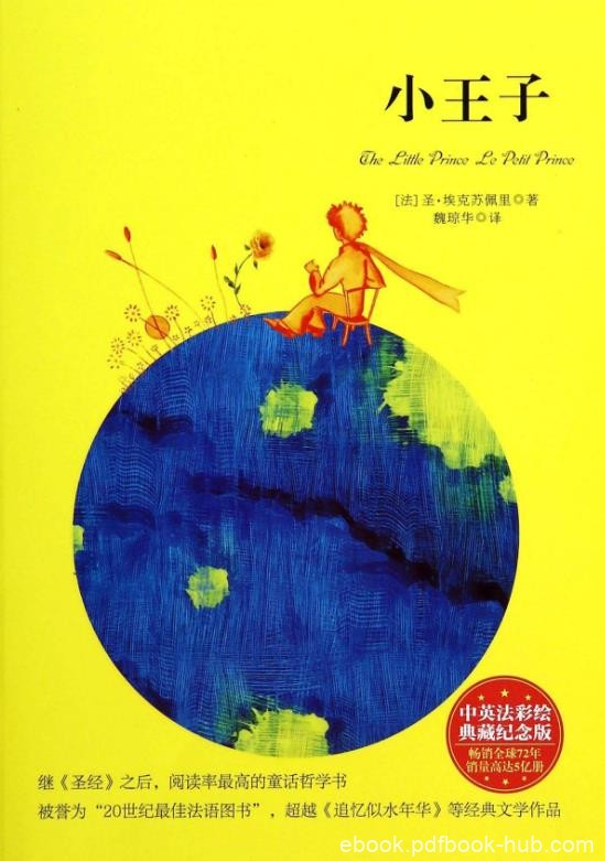 圣·埃克苏佩里《小王子》中英法60周年纪念版epub+mobi+azw3