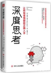 《深度思考》凯茜·拉舍/让所有事情都能正确入手/epub+mobi+azw3