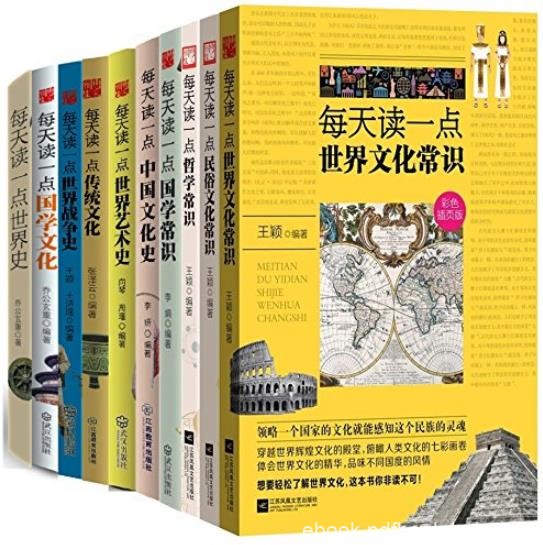《每天读一点，进步一点点系列丛书》/没有找不到/epub+mobi+azw3