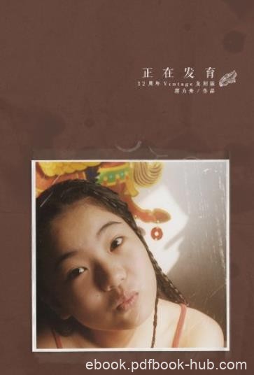 《正在发育》蒋方舟/写给成年或未成年的所有读者/epub+mobi+azw3