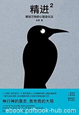 《精进2》采铜/解锁万物的心智进化法拓展学习力/epub+mobi+azw3