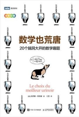 科唐索《数学也荒唐：20个脑洞大开的数学趣题》epub+mobi+azw3