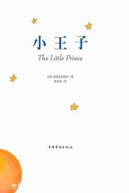圣埃克苏佩里《小王子》精制精排&amp;65周年纪念版epub+mobi版