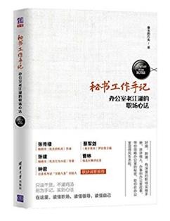 像玉的石头《秘书工作手记:办公室老江湖的职场心法》epub+mobi+azw3
