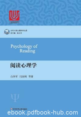 白学军《阅读心理学》当代中国心理科学文库epub+mobi+azw3