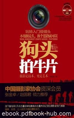 张松涛《狗头拍牛片》十余年摄影经验总结而成epub+mobi+azw3