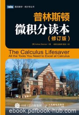 阿德里安·班纳《普林斯顿微积分读本》修订版epub+mobi+azw3