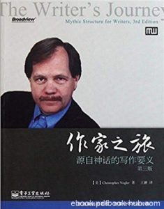 《作家之旅:源自神话的写作要义》[第3版]/吸引人故事/epub+mobi+azw3|电子书之家