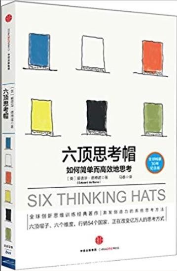 《六顶思考帽:如何简单而高效地思考》/简单的概念/epub+mobi+azw3