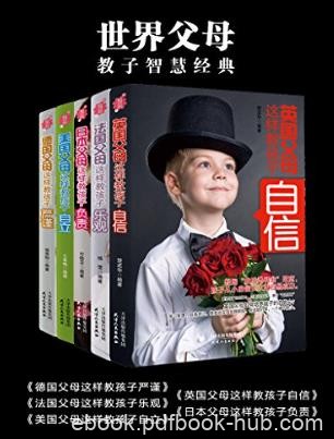 杨秀明《世界父母教子智慧经典》套装共5本epub+mobi+azw3