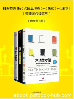 爱德华·德博诺《时间管理法》（套装共3册）epub+mobi+azw3
