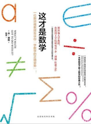 乔·博勒《这才是数学》研究数学沥血之作epub+mobi+azw3