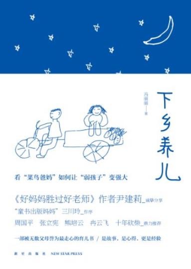 《下乡养儿》/从来没见过也无法归类的亲子书/epub+mobi+azw3