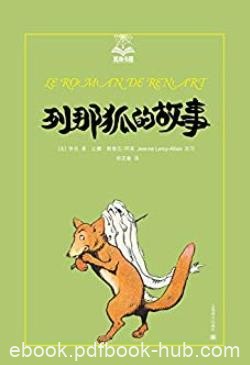 《列那狐的故事》阿莱/夏洛书屋·第三辑/epub+mobi+azw3