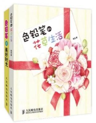 《色铅笔的美好时光+色铅笔的花草生活》2册epub+mobi+azw3