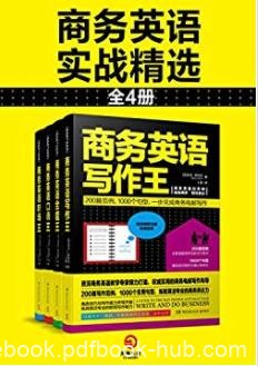 《商务英语实战精选》[全4册]/历练商务场合/epub+mobi+azw3