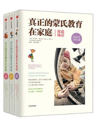 白玛琳《真正的蒙氏教育在家庭精选方案》共3册epub+mobi+azw3