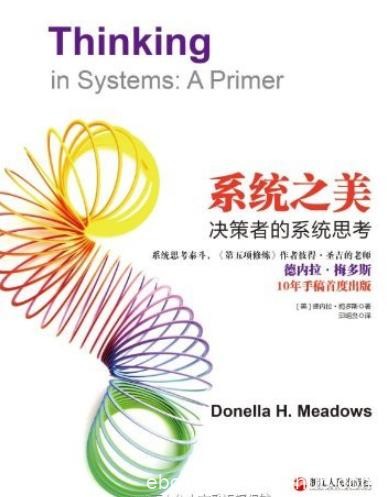 《系统之美》梅多斯/统思考泰斗手稿首度出版/epub+mobi+azw3