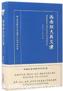 《西南联大英文课》[英汉双语版]/通识教育魅力/epub+mobi+azw3
