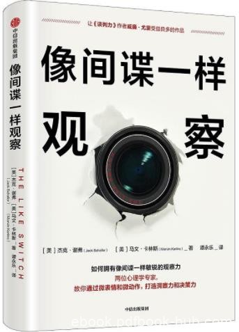 《像间谍一样观察》杰克·谢弗/教你如何观察/epub+mobi+azw3
