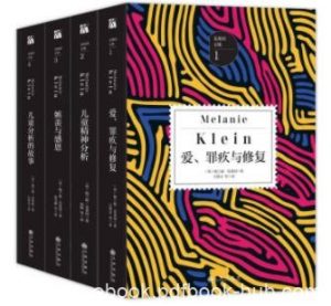 梅兰妮·克莱因《克莱因文集》（套装全4册）epub+mobi+azw3|电子书之家
