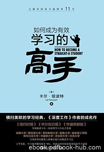 《如何成为有效学习的高手》/横扫美欧的经典/epub+mobi+azw3